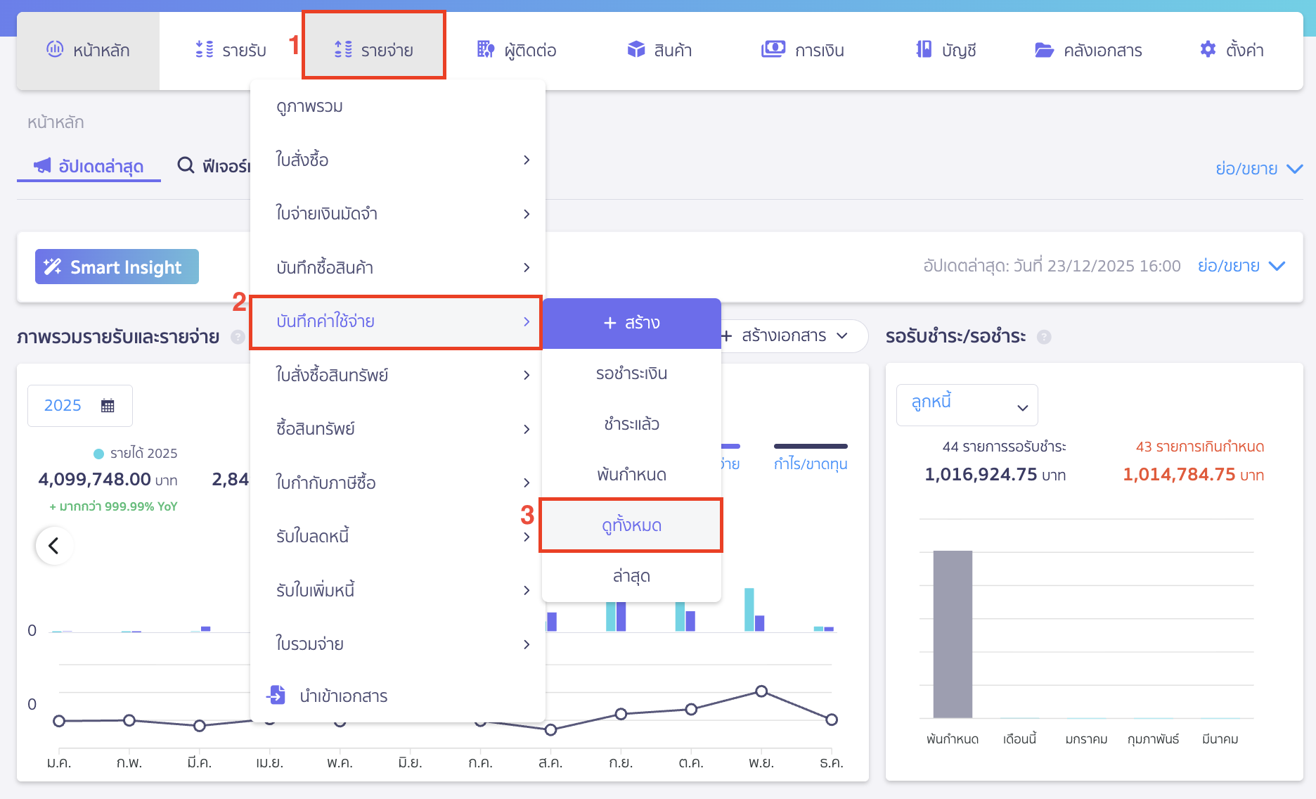 พิมพ์หัก ณ ที่จ่ายให้แสดงเอกสารฉบับ 3และ4 ไปที่เมนูรายจ่าย > บันทึกค่าใช้จ่าย หรือบันทึกซื้อสินค้า > ดูทั้งหมด