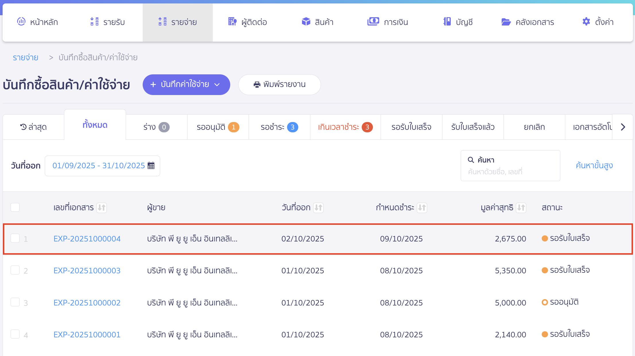 print-tax-cert-2 พิมพ์หัก ณ ที่จ่ายให้แสดงเอกสารฉบับ 3และ4 เลือกเอกสารที่ต้องการพิมพ์หัก ณ ที่จ่าย