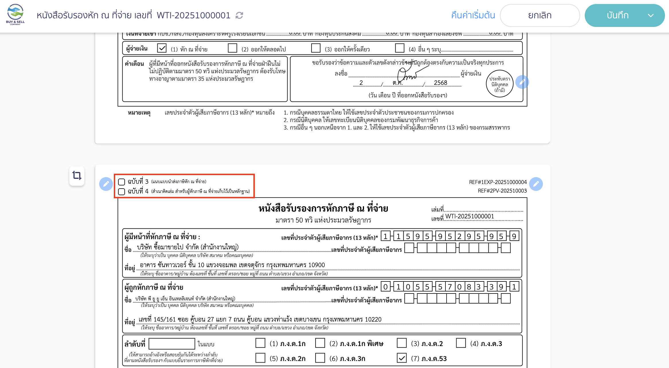 print-tax-cert-8 หนังสือรับรองหัก ณ ที่จ่ายฉบับที่ 3,4