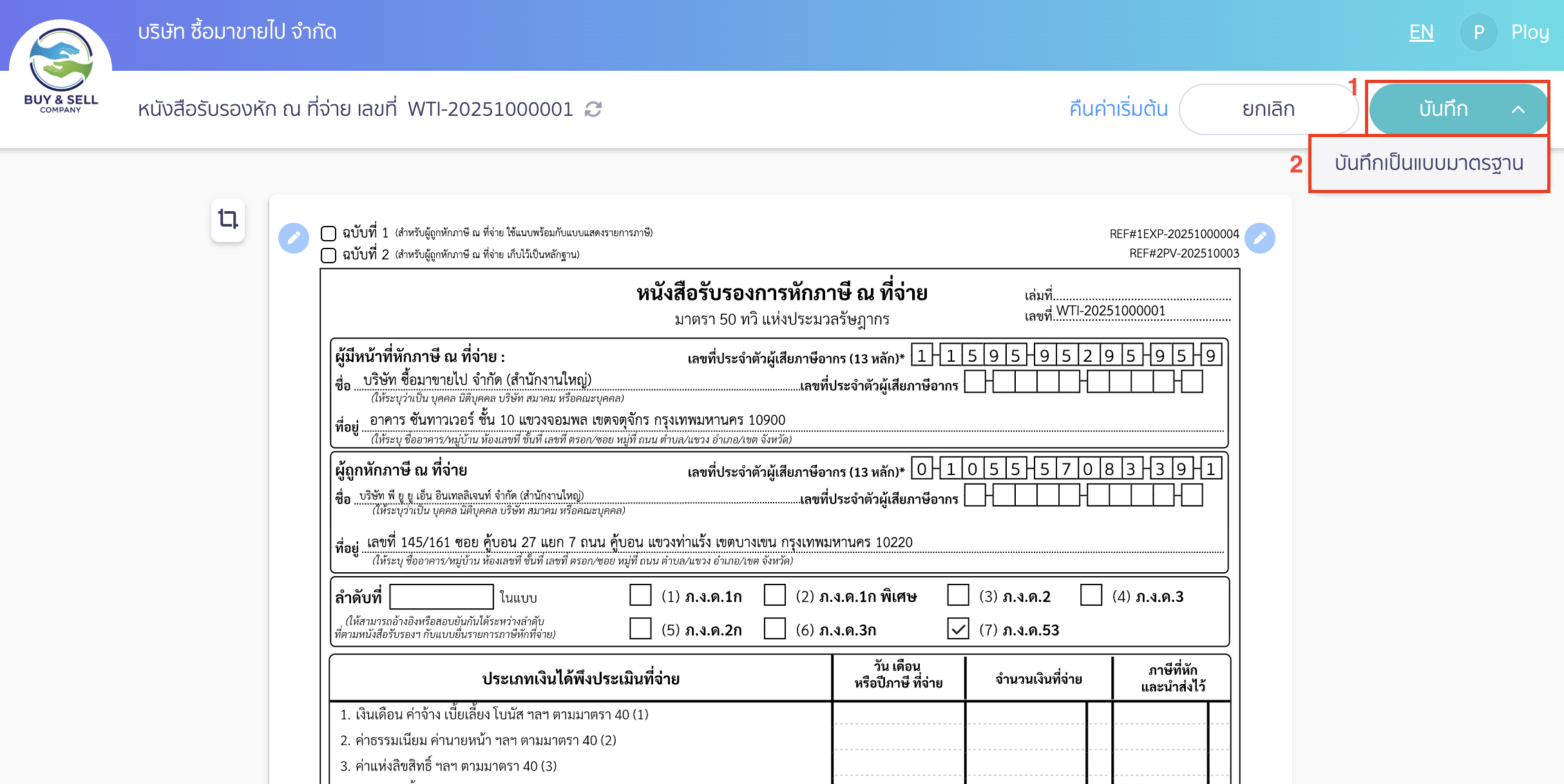 print-tax-cert-9 คลิกปุ่ม "บันทึก" > เลือก บันทึกเป็นแบบมาตรฐาน