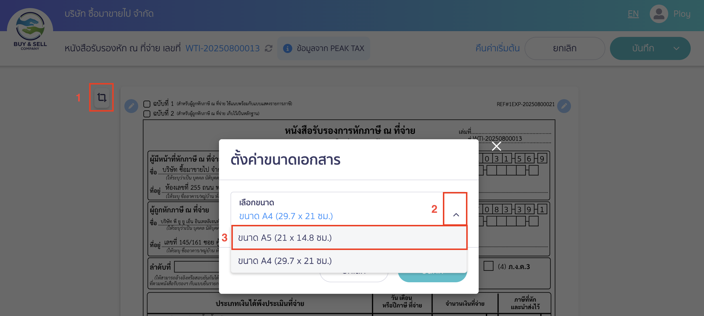 พิมพ์หนังสือรับรองหัก ณ ที่จ่าย ขนาด A5 เลือก ขนาด A5