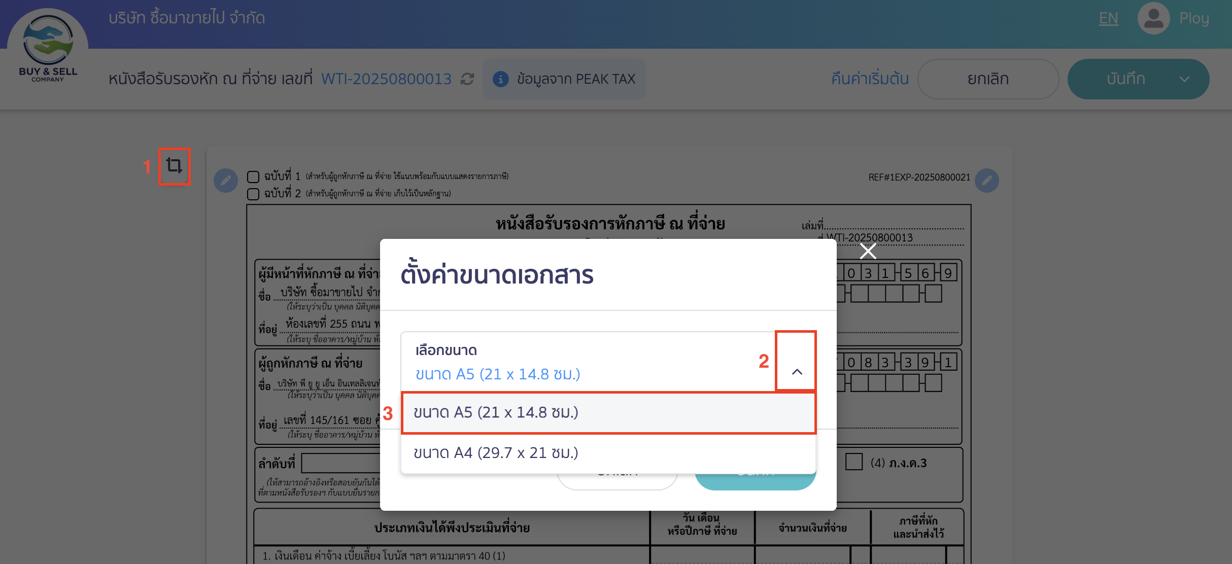 คลิกสัญลักษณ์ตั้งค่าขนาดเอกสาร