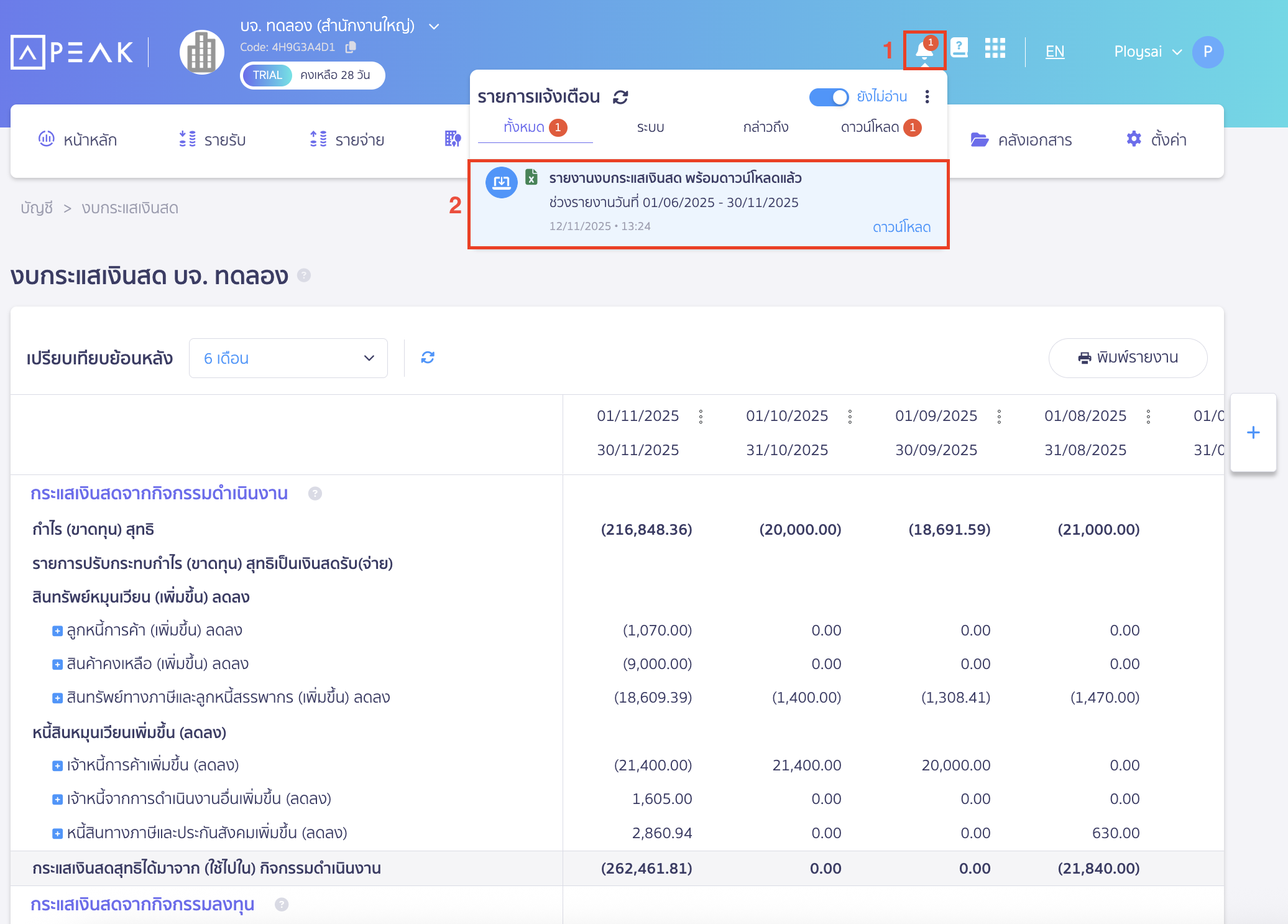 printing-cash-flow-statement-report-6 กรณีเลือก ดาวน์โหลด แล้วคลิกปุ่ม "พิมพ์รายงาน"