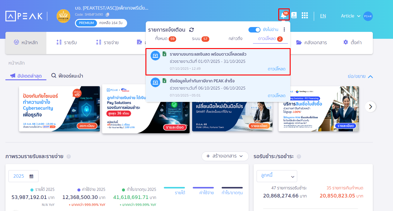 พิมพ์รายงานงบกระแสเงินสด รายงานเป็นไฟล์ Excel เข้าไปที่กระดิ่งมุมขวาบนในโปรแกรม PEAK