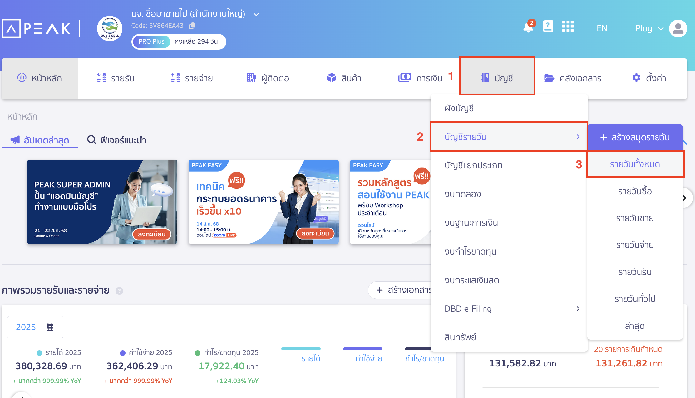 พิมพ์รายงานสมุดรายวัน โดยไปที่เมนูบัญชี