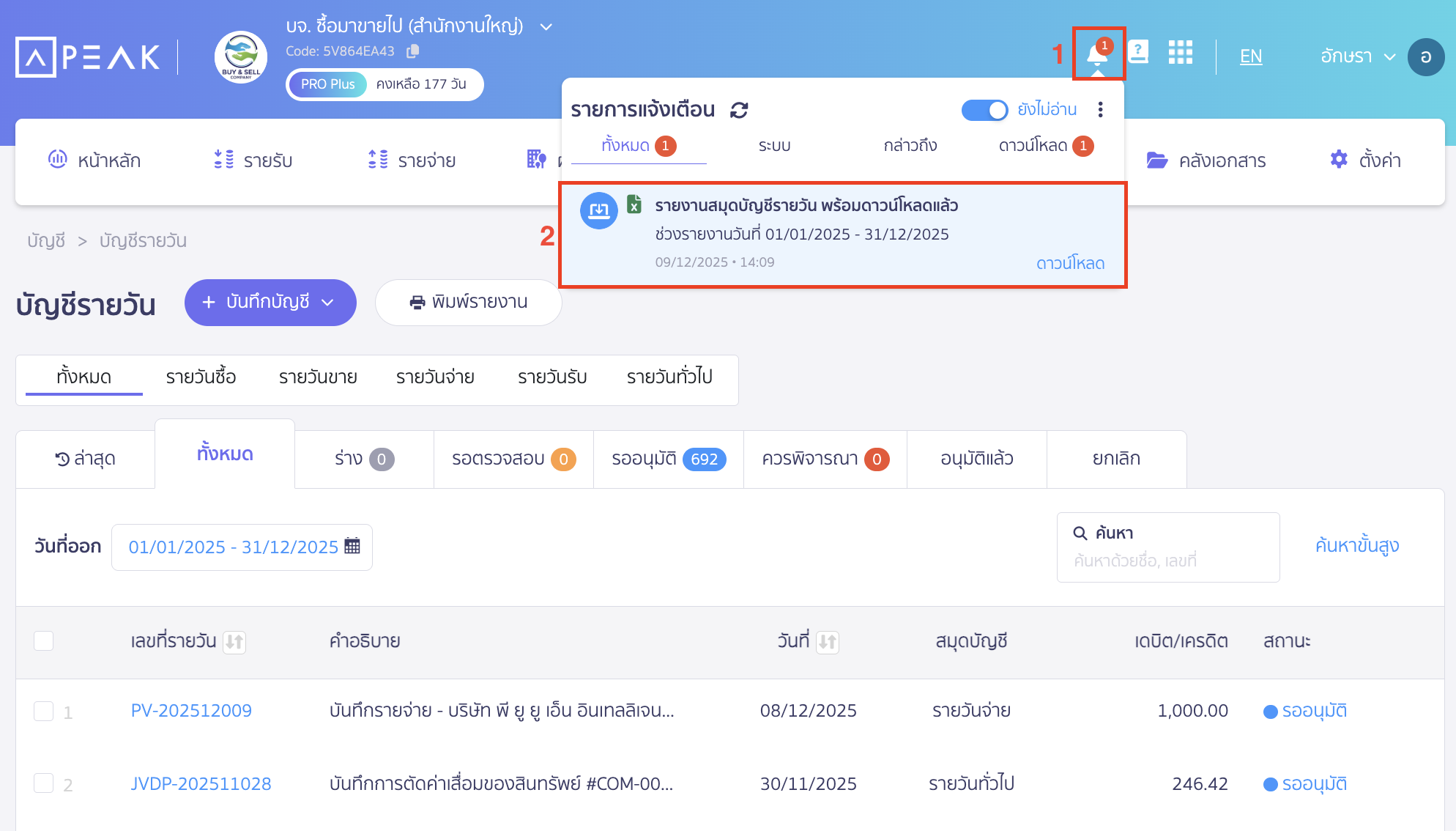 printing-daily-journal-report-2 ช่องทางการรับรายงาน ดาวน์โหลด