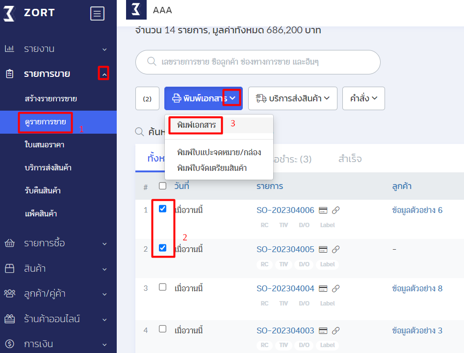 พิมพ์เอกสารที่ ZORT และ PEAK ไปที่ ดูรายการขาย >> ติ๊กถูกเลือกเอกสารที่ต้องการพิมพ์ >> กดพิมพ์เอกสาร ใน ZORT