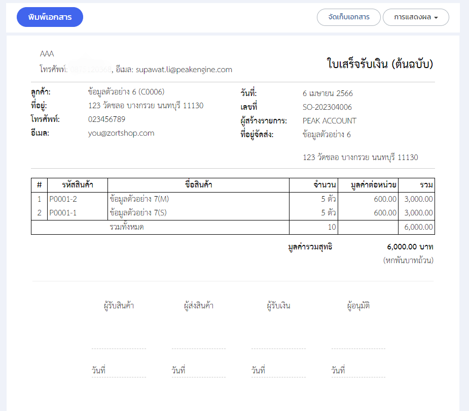 พิมพ์เอกสารที่ ZORT และ PEAK ตัวอย่างที่แสดงหน้าการพิมพ์เอกสารบน ZORT