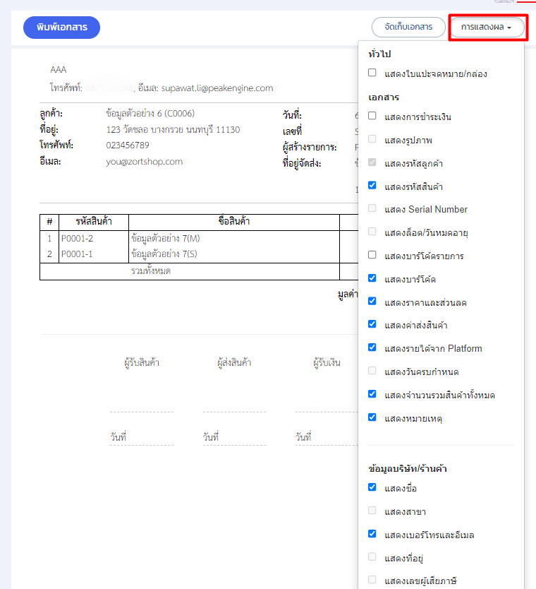 กดปุ่ม dropdown ที่ปุ่ม "การแสดงผล" ใน ZORT