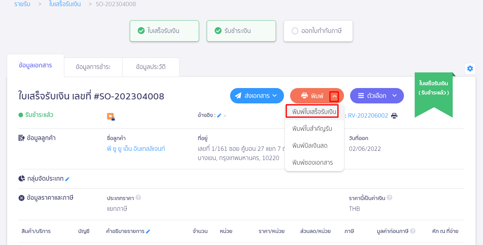 ตัวอย่างหน้าพิมพ์เอกสารบน PEAK