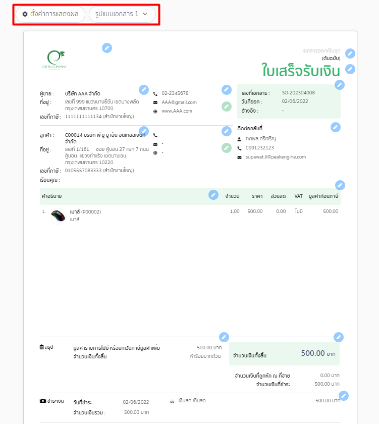กดปุ่มแก้ไข สามารถตั้งค่าแสดงผลข้อมูลต่าง ๆ ใน PEAK