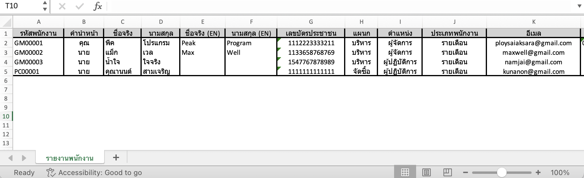 printing-employee-list-payroll-3 ตัวอย่างรายงาน