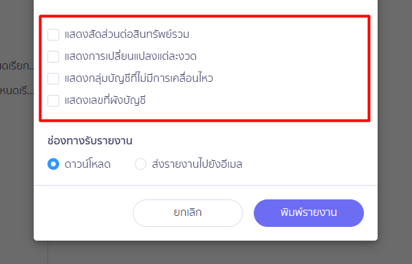 ตัวเลือกการแสดงข้อมูล