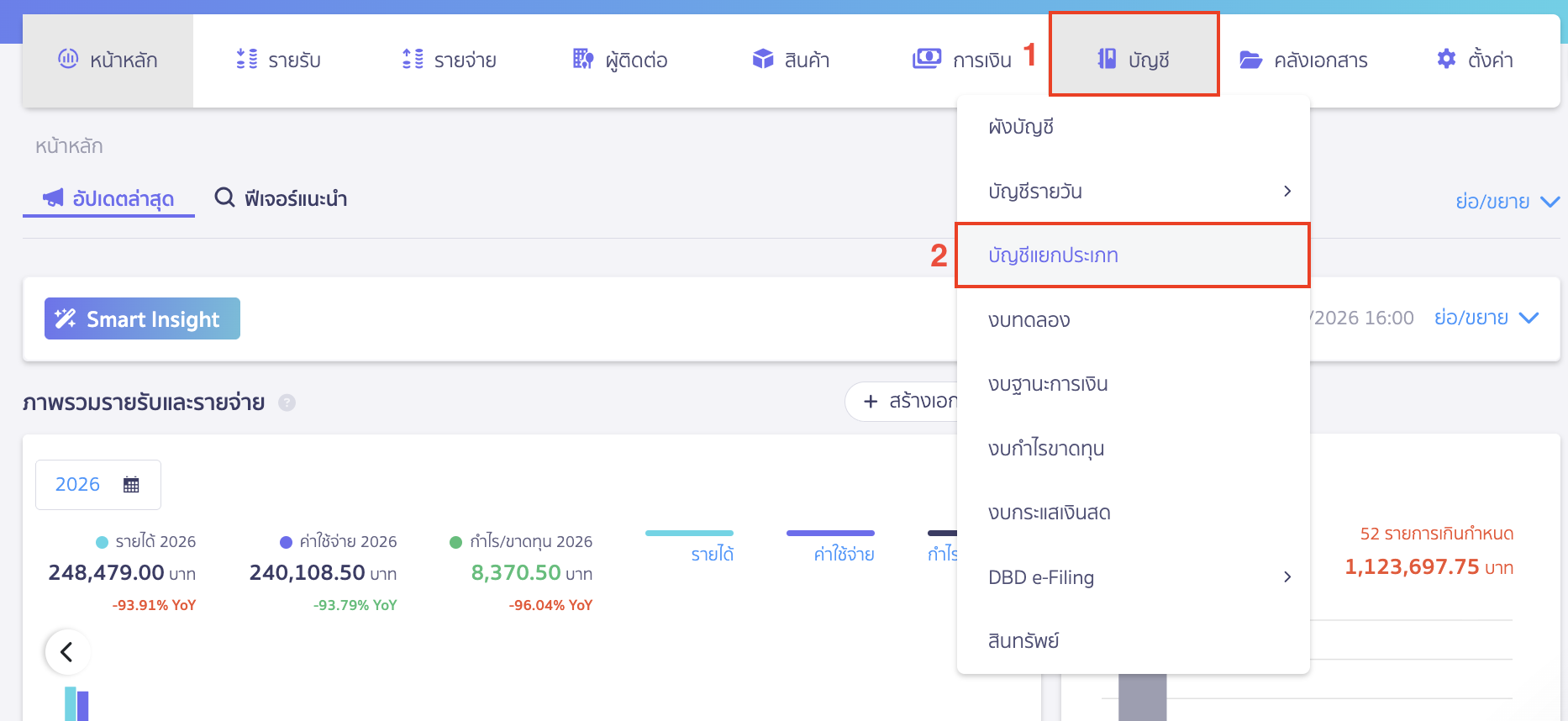 printing-general-ledger-report-1 พิมพ์รายงานบัญชีแยกประเภท โดยไปที่เมนูบัญชี