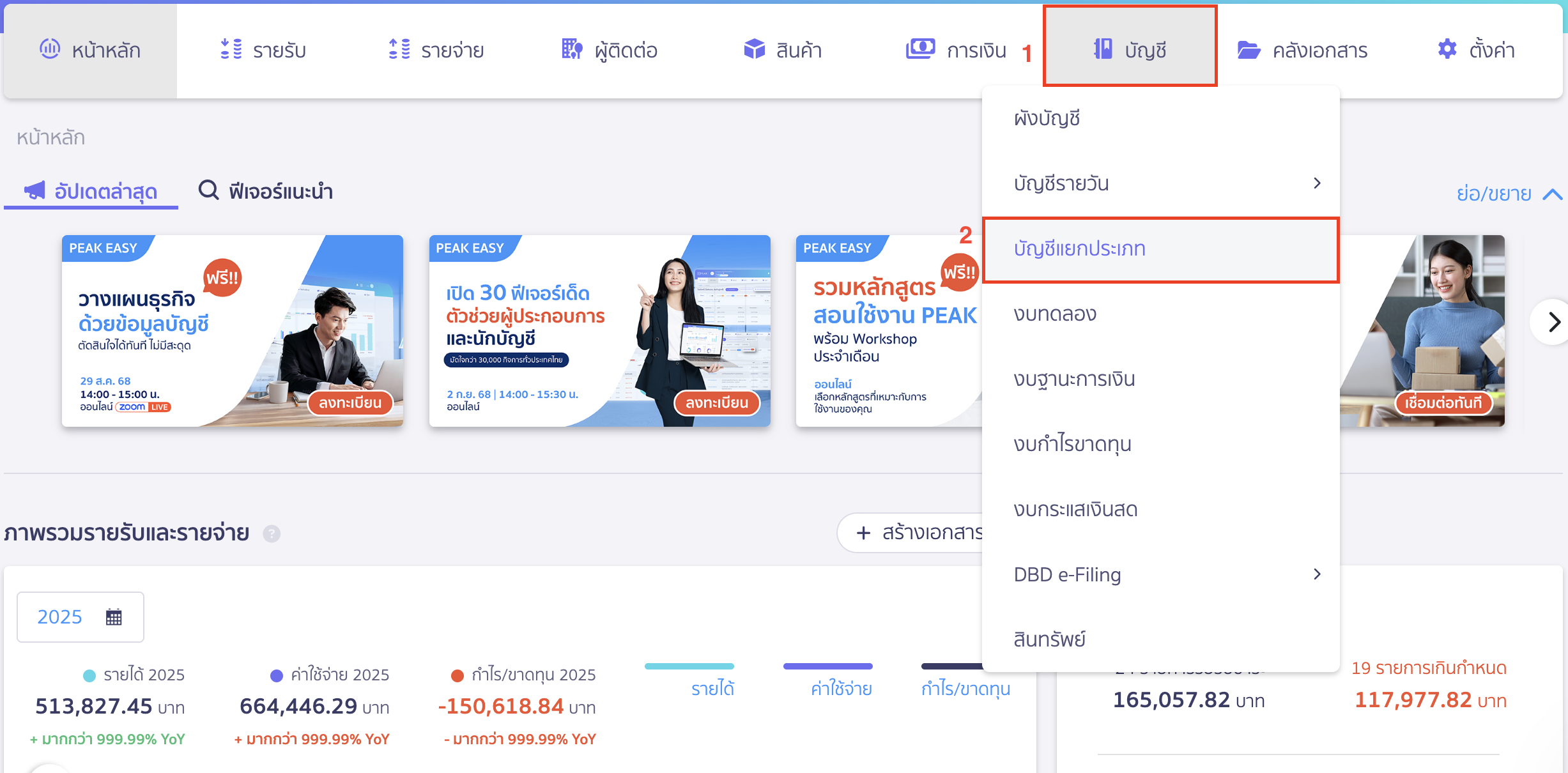พิมพ์รายงานบัญชีแยกประเภท โดยไปที่เมนูบัญชี 