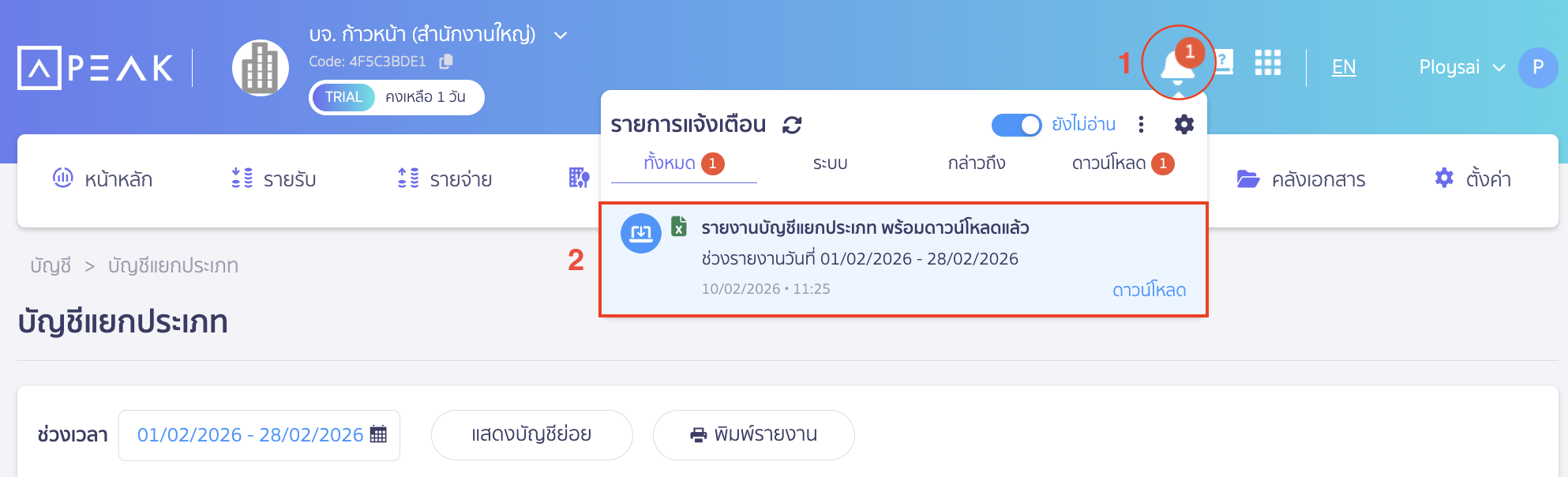 printing-general-ledger-report-5 ดาวน์โหลด