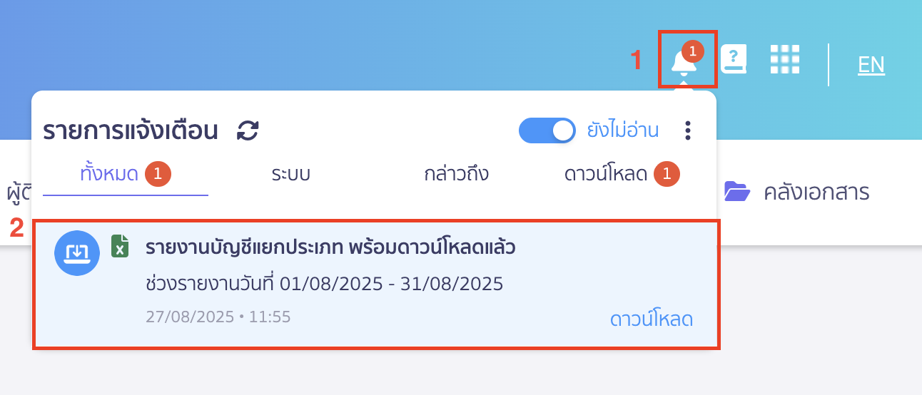 ดาวน์โหลด 