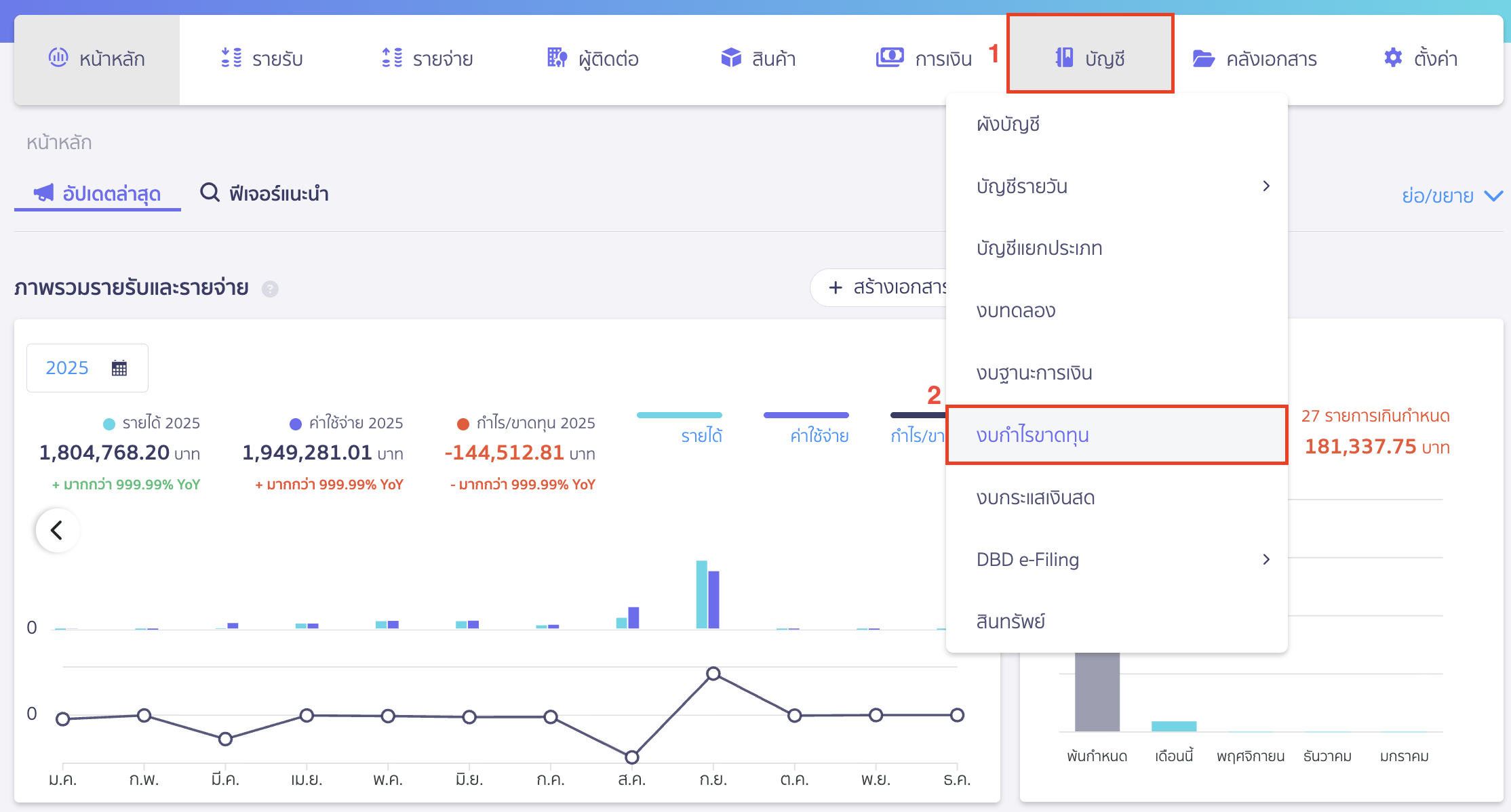 พิมพ์รายงานงบกำไรขาดทุน ไปที่เมนูบัญชี > งบกำไรขาดทุน ใน PEAK