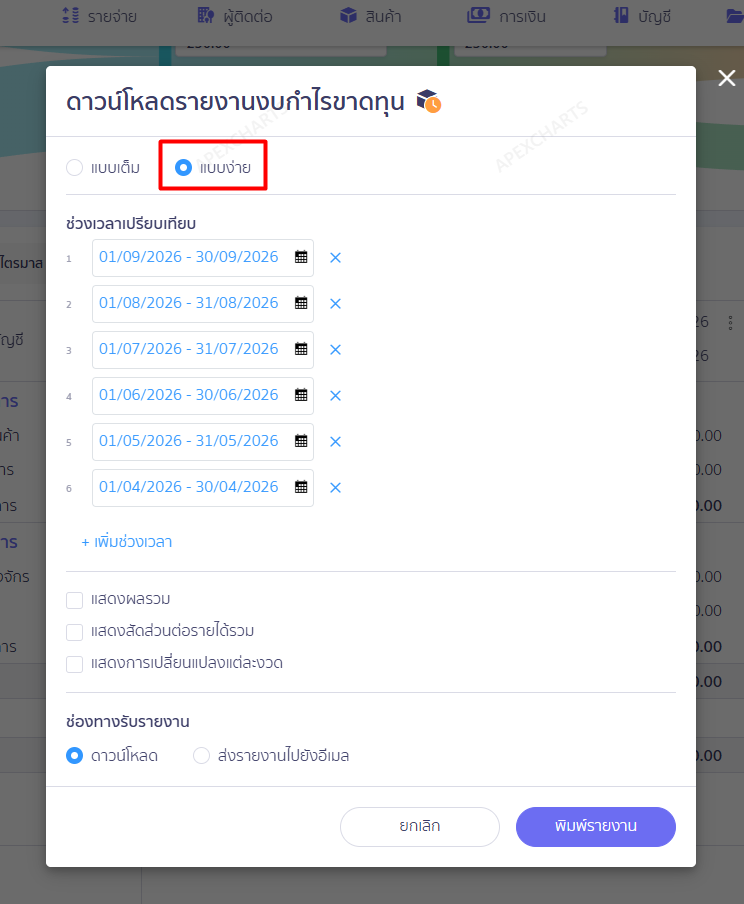 แบบง่าย: แสดงข้อมูลสรุปตามหมวดบัญชี เหมาะสำหรับดูภาพรวม