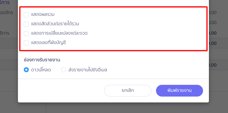 ตัวเลือกการแสดงข้อมูล