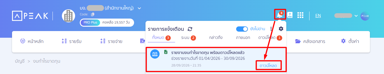เมื่อจัดทำเสร็จ ให้เปิดรายการแจ้งเตือนแล้วคลิก “ดาวน์โหลด” เพื่อบันทึกไฟล์ลงเครื่องคอมพิวเตอร์