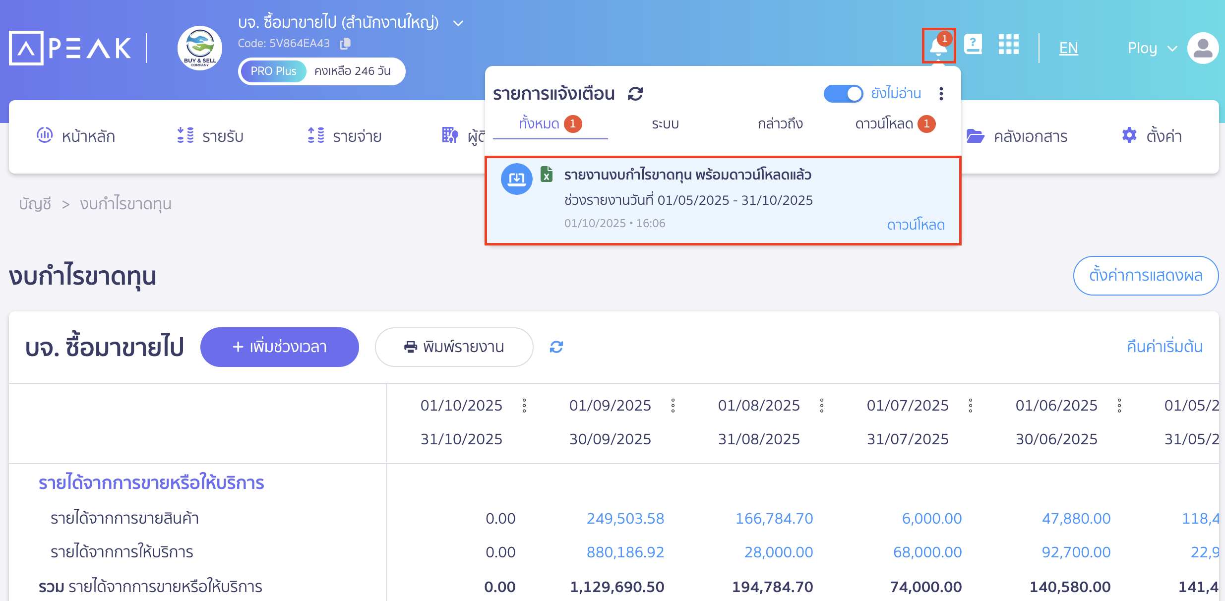 กรณีเลือกดาวน์โหลด เมื่อเลือกดาวน์โหลด > คลิกปุ่ม "พิมพ์รายงาน" ใน PEAK