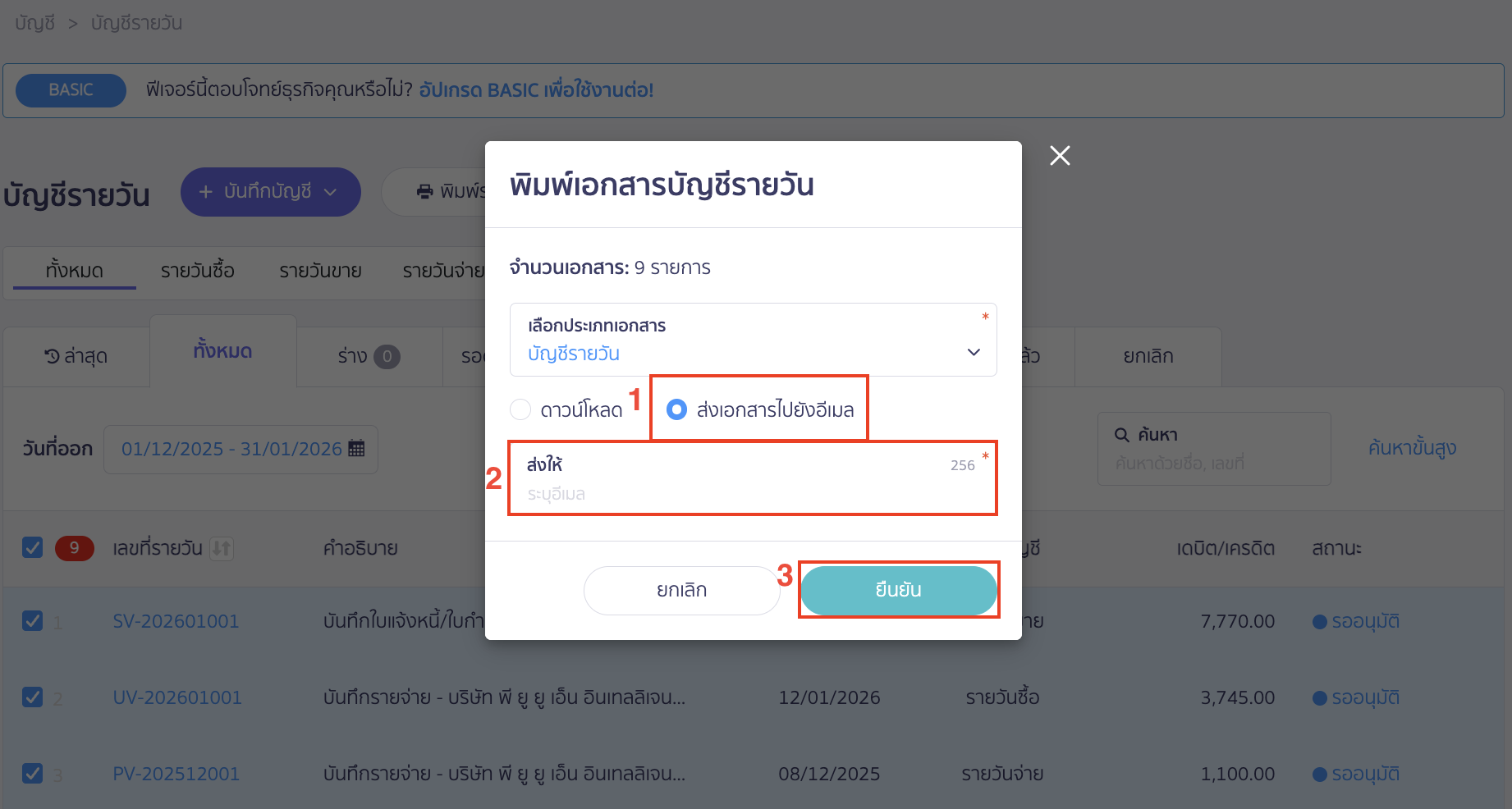printing-multiple-daily-journal-entries-6 ส่งเอกสารไปยังอีเมล