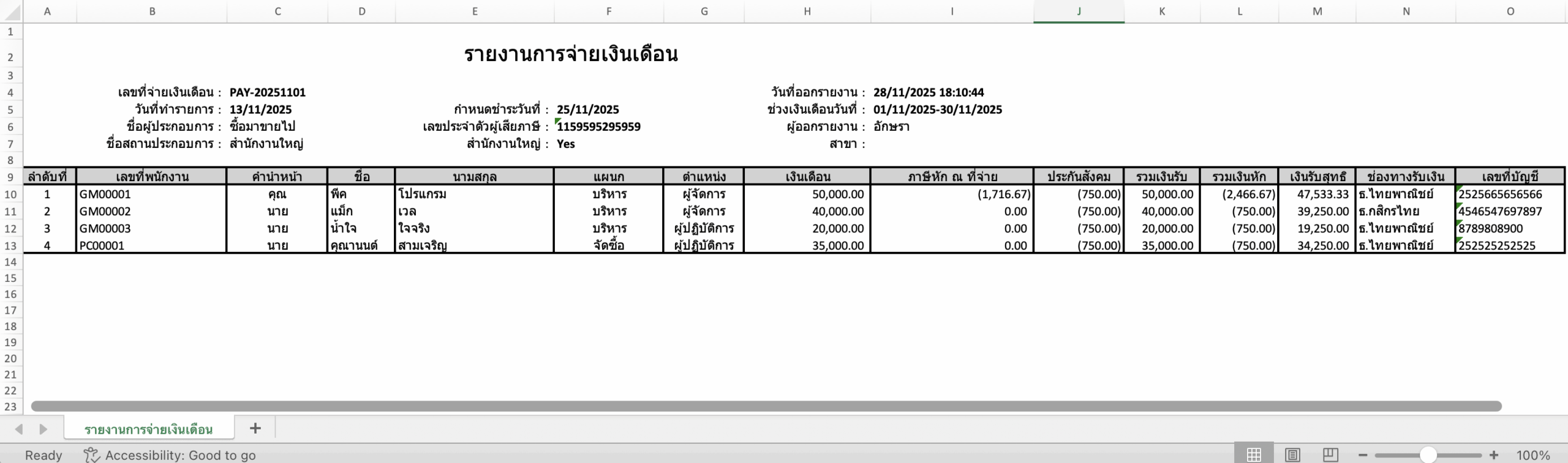 printing-payroll-reports-3 ตัวอย่างรายงาน ระบบจะแสดงตัวอย่างรายงานสรุปข้อมูลเงินเดือนในงวดนั้น ๆ