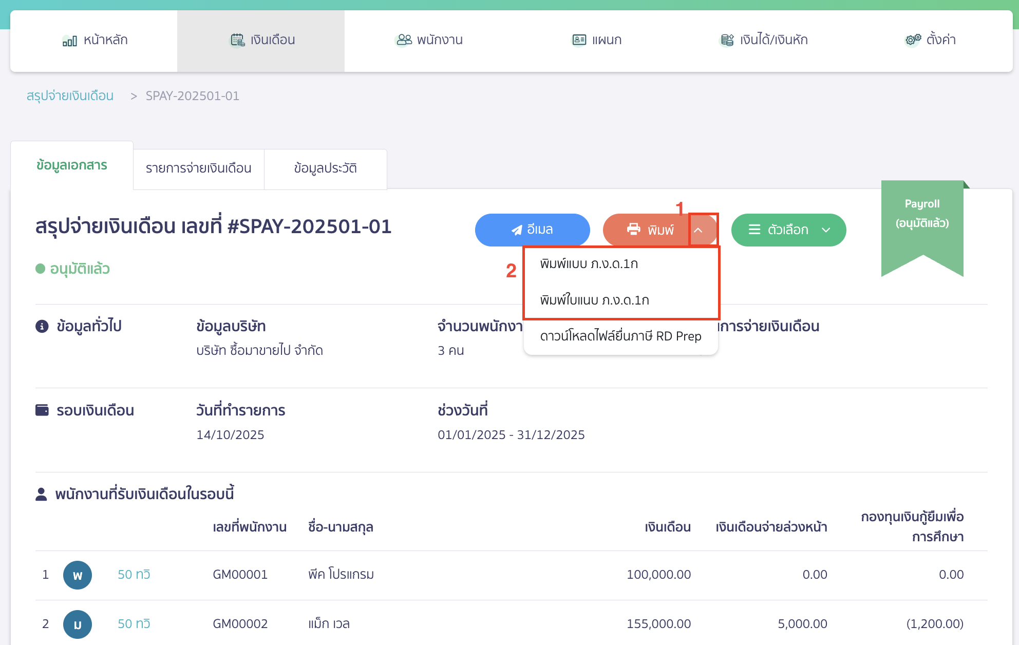 กดเครื่องหมาย Drop-down ปุ่มพิมพ์