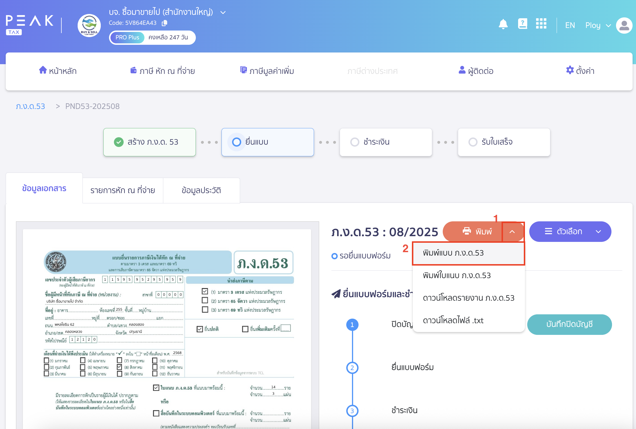 พิมพ์แบบ/ใบแนบ ภ.ง.ด.3/ภ.ง.ด.53 คลิกเครื่องหมาย Drop-down ปุ่ม "พิมพ์" > เลือก พิมพ์แบบ ภ.ง.ด.