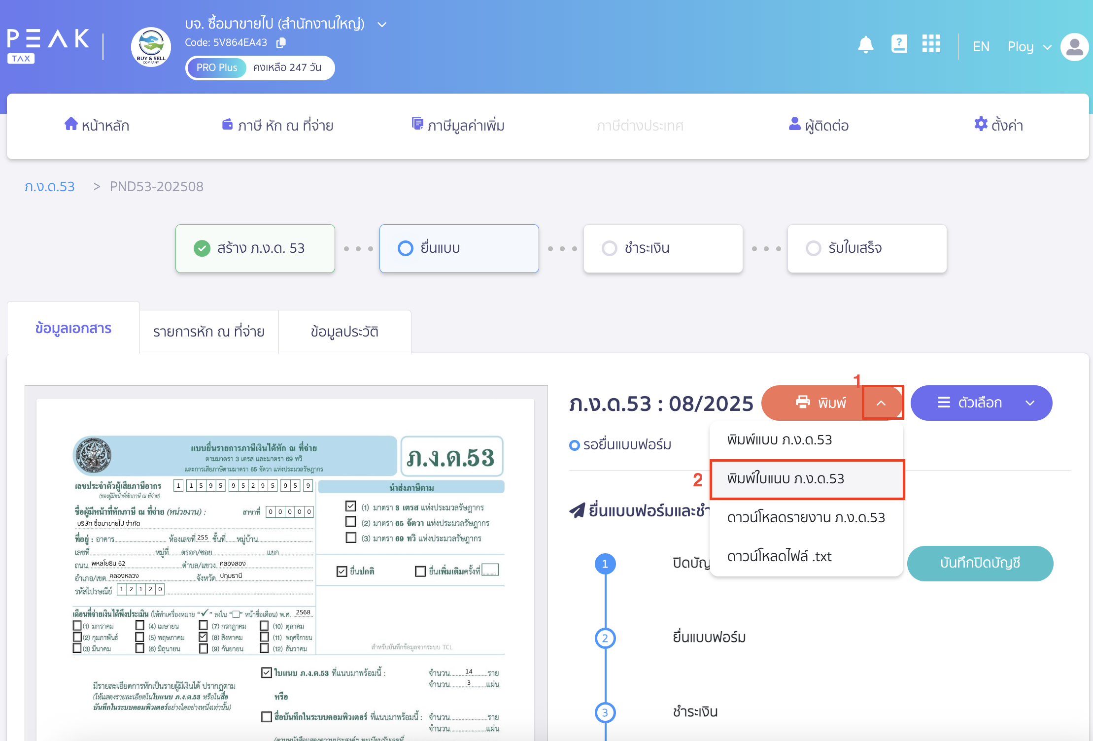 คลิกเครื่องหมาย Drop-down ปุ่ม "พิมพ์" > เลือก พิมพ์ใบแนบ ภ.ง.ด.