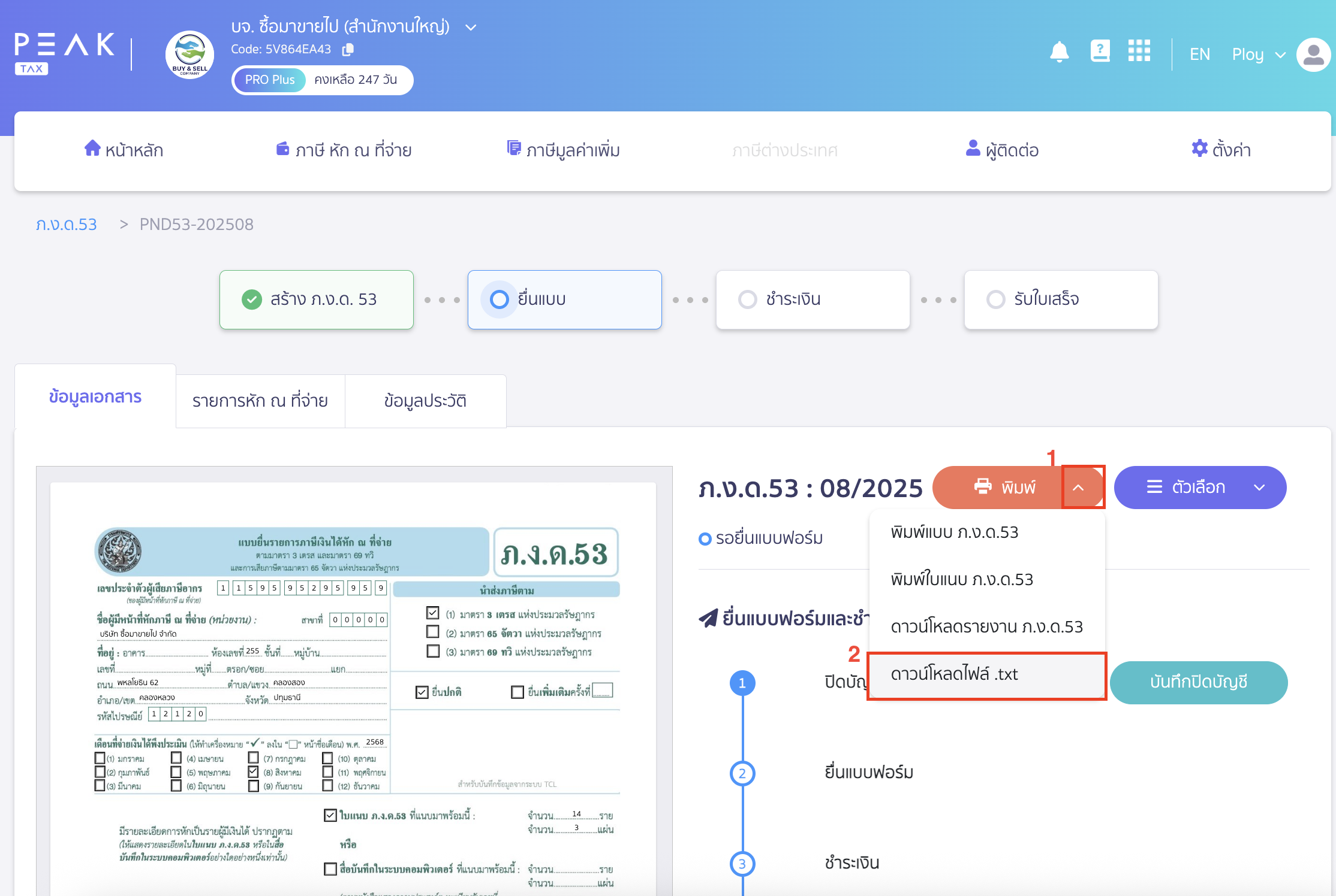 printing-pnd3-pnd53-text-file-peak-tax-1 พิมพ์ Text file ภ.ง.ด.3/ภ.ง.ด.53 คลิกเครื่องหมาย Drop-down ปุ่ม "พิมพ์" > เลือก ดาวน์โหลดไฟล์ .txt