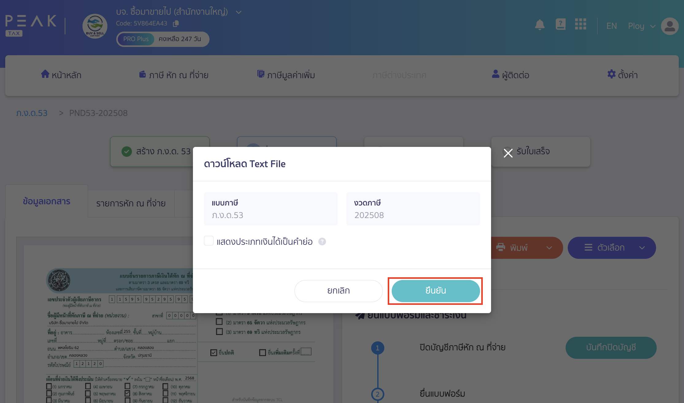 printing-pnd3-pnd53-text-file-peak-tax-2 ยืนยันการดาวน์โหลด Text File