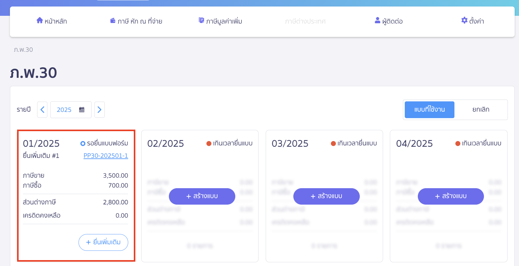 กดคลิกเข้าไปที่แบบ ภ.พ.30 ที่ต้องการพิมพ์หน้าแบบ ภ.พ.30