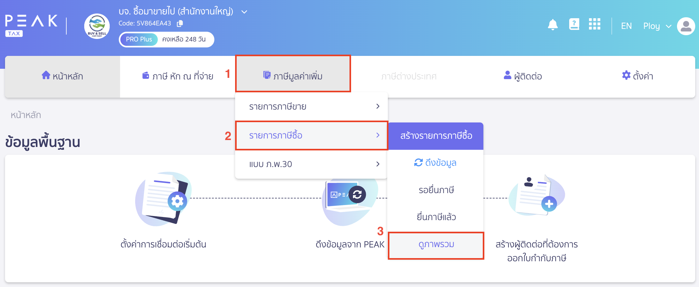 พิมพ์รายงานใบกำกับภาษีซื้อ โดยไปที่เมนูภาษีมูลค่าเพิ่ม ใน PEAK Tax