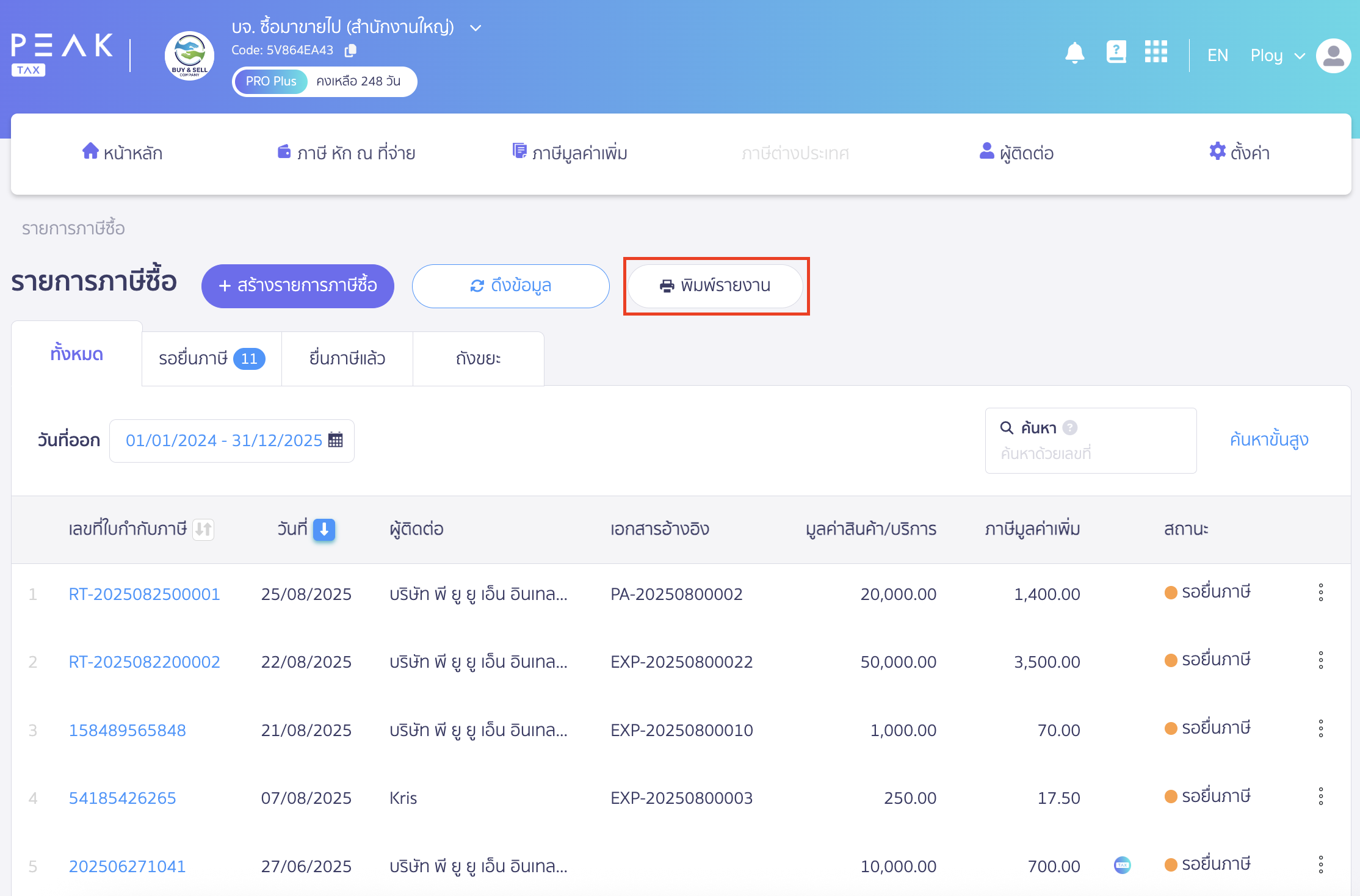 พิมพ์รายงานใบกำกับภาษีซื้อ คลิกปุ่ม "พิมพ์รายงาน" เพื่อ Export ข้อมูลเอกสารใบกำกับภาษีซื้อออกมา ใน PEAK
