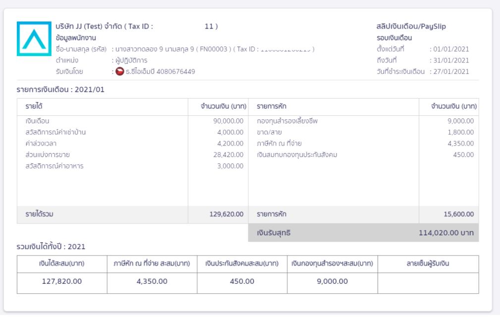 ตัวอย่างสลิปเงินเดือน ใน PEAK Payroll