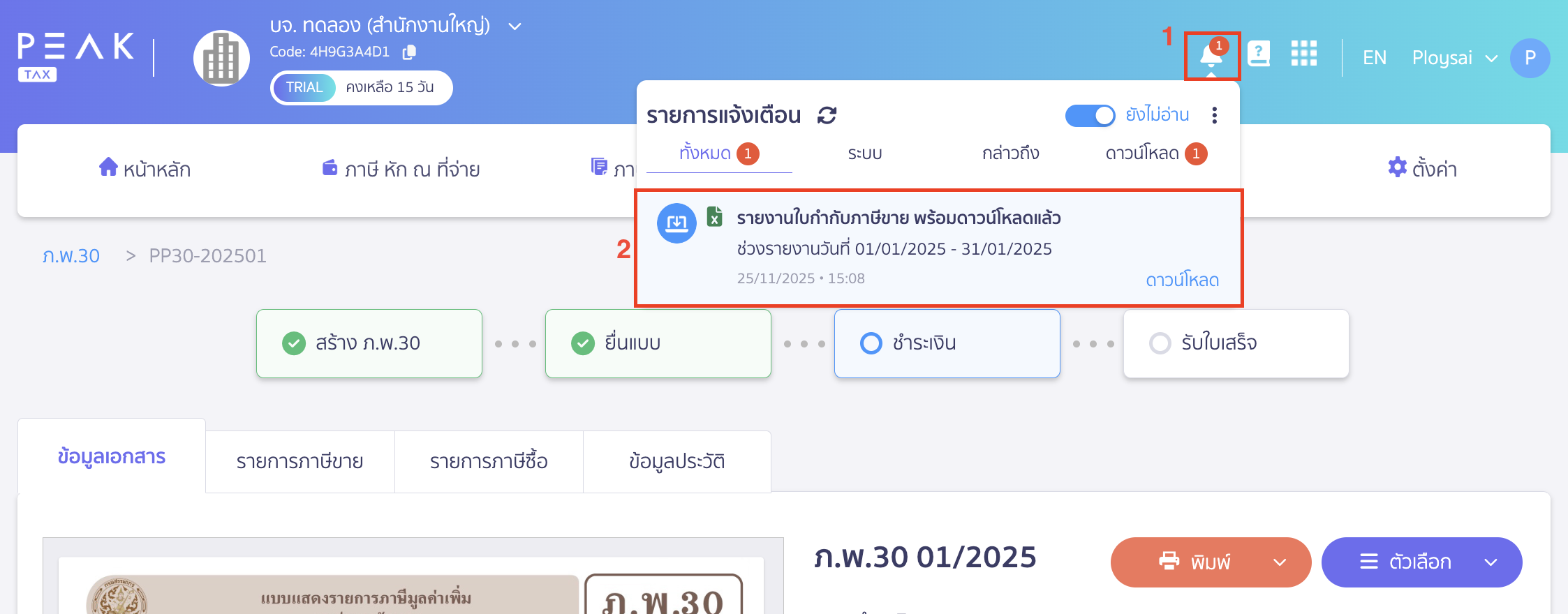 printing-sales-tax-purchase-tax-excel-file-6 กรณีเลือก ดาวน์โหลด แล้วคลิกปุ่ม "ดาวน์โหลด"