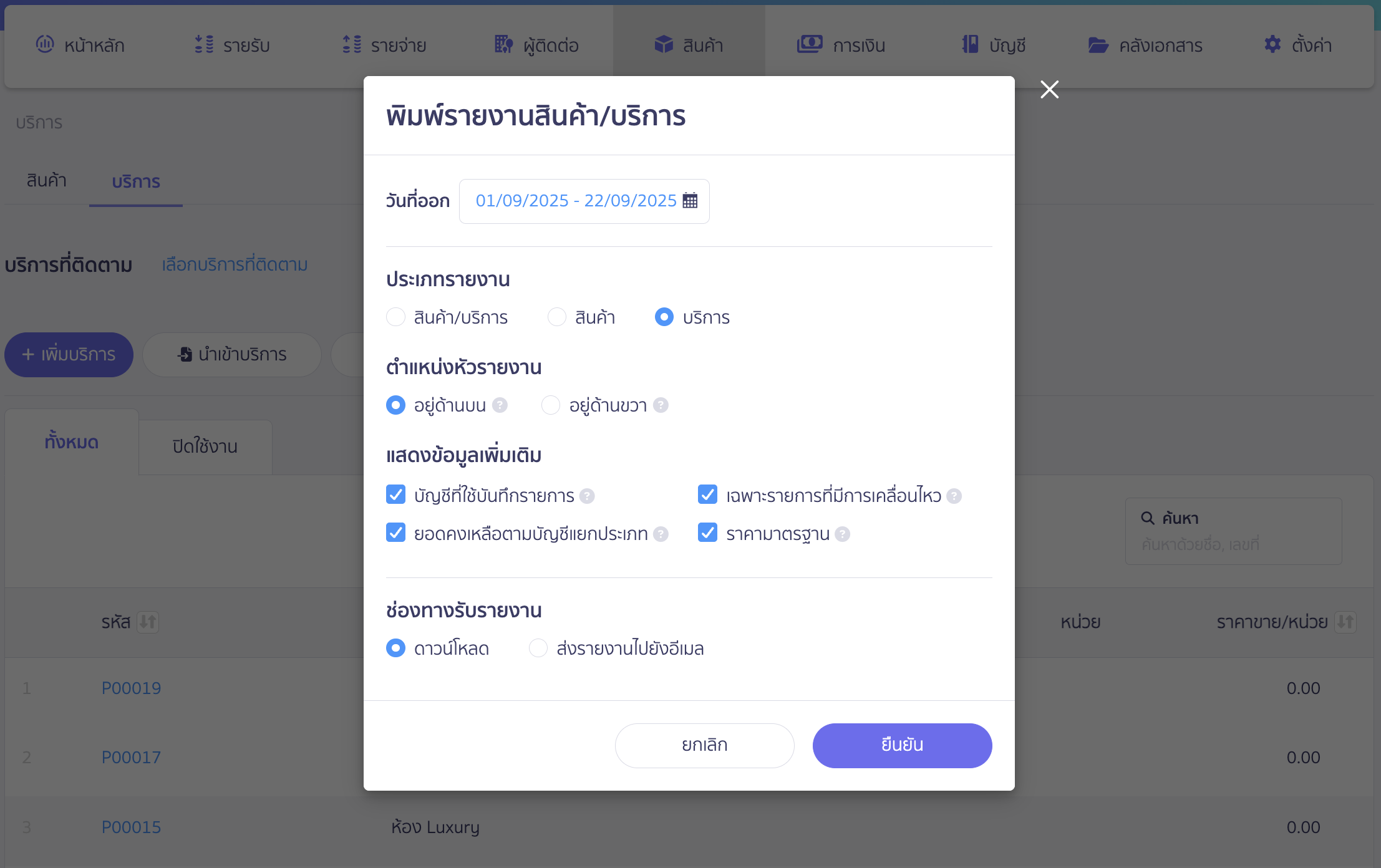 กำหนดเงื่อนไขและรายละเอียดรายงาน ใน PEAK