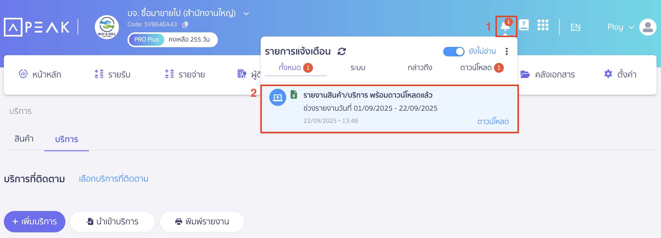 กรณีเลือกช่องทางดาวน์โหลด ใน PEAK