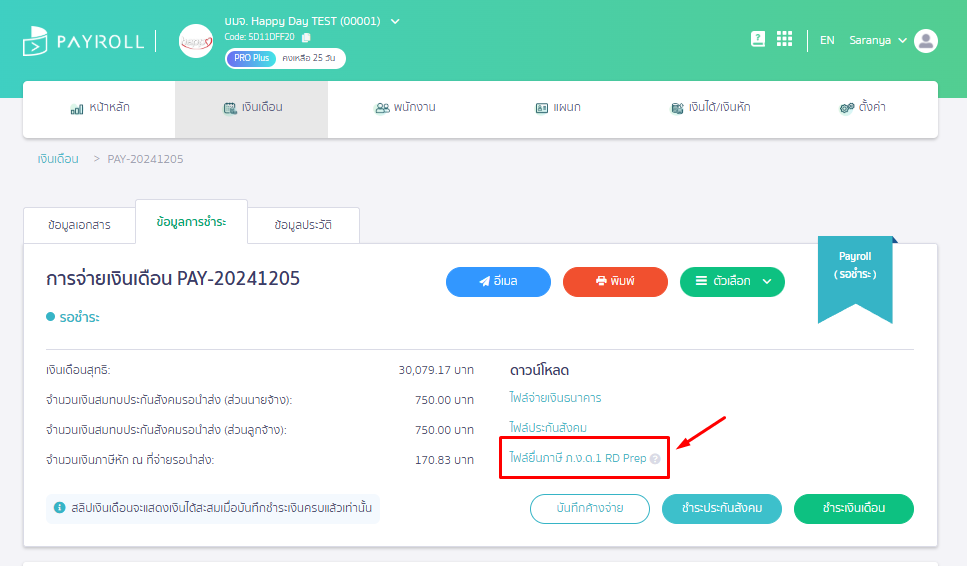 กดไฟล์ยื่นภาษี ภ.ง.ด.1 RD Prep ใน PEAK Payroll