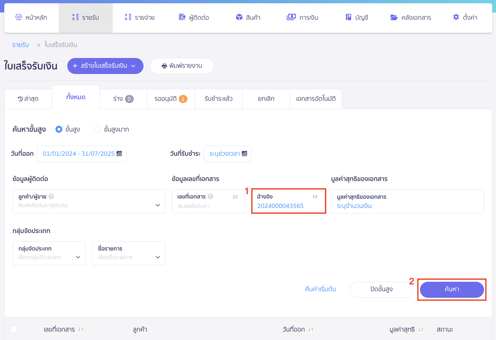 pull-shopee-data-3 จากนั้นระบุเลขที่คำสั่งซื้อของ Shopee ในช่อง เลขที่อ้างอิง