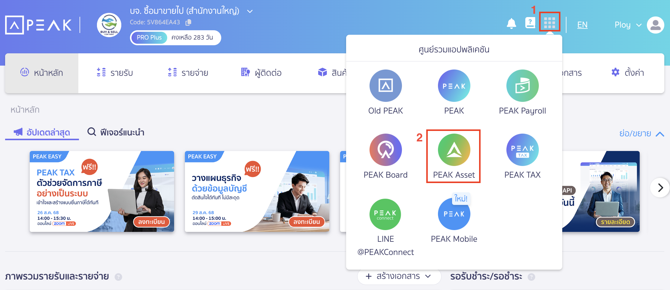 วิธีซื้อสินทรัพย์ แบบไม่สร้างใบสั่งซื้อสินทรัพย์ เลือกที่ PEAK Asset