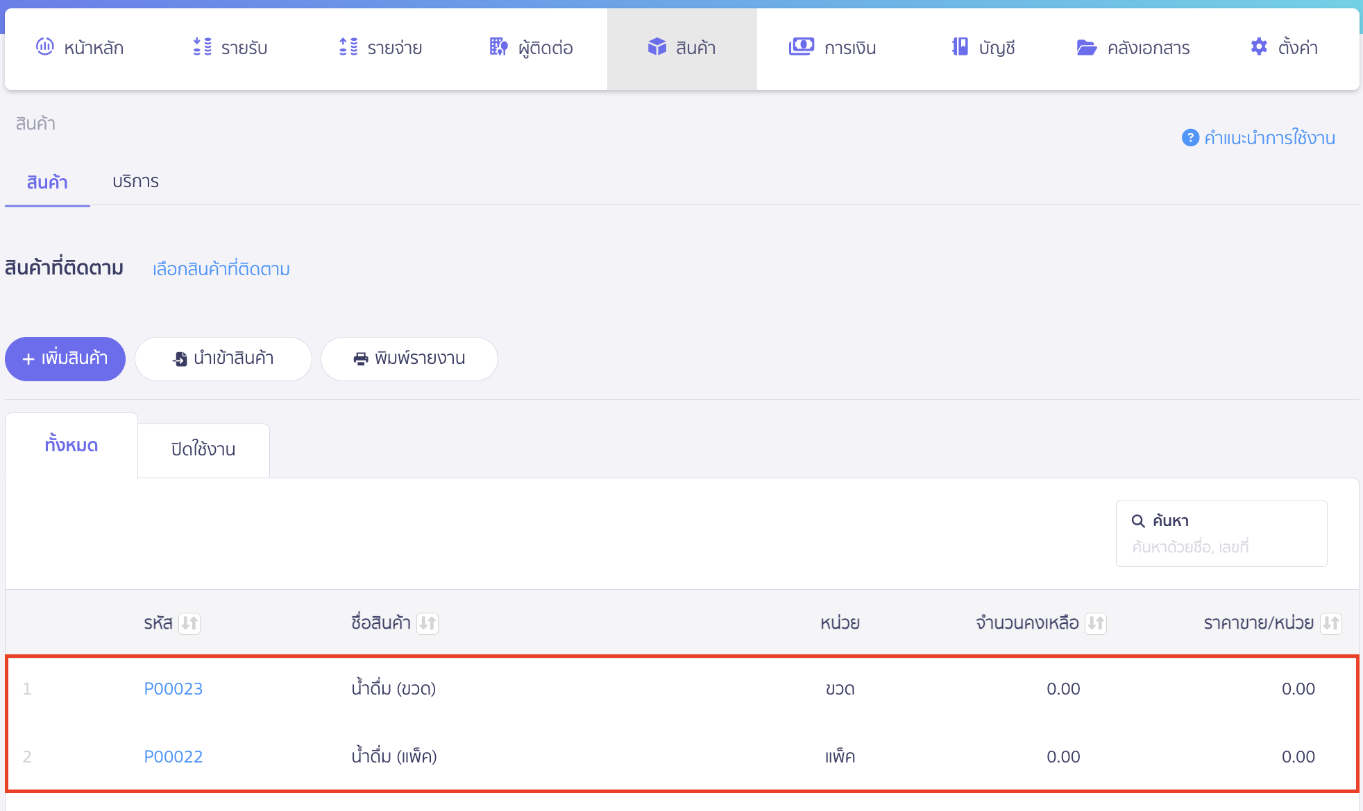 purchase-large-unit-sell-small-unit-1 บันทึกสินค้าหน่วยใหญ่ ขายเป็นหน่วยย่อย จะต้องทำการสร้างรหัสสินค้าหน่วยย่อย และหน่วยใหญ่ ใน PEAK