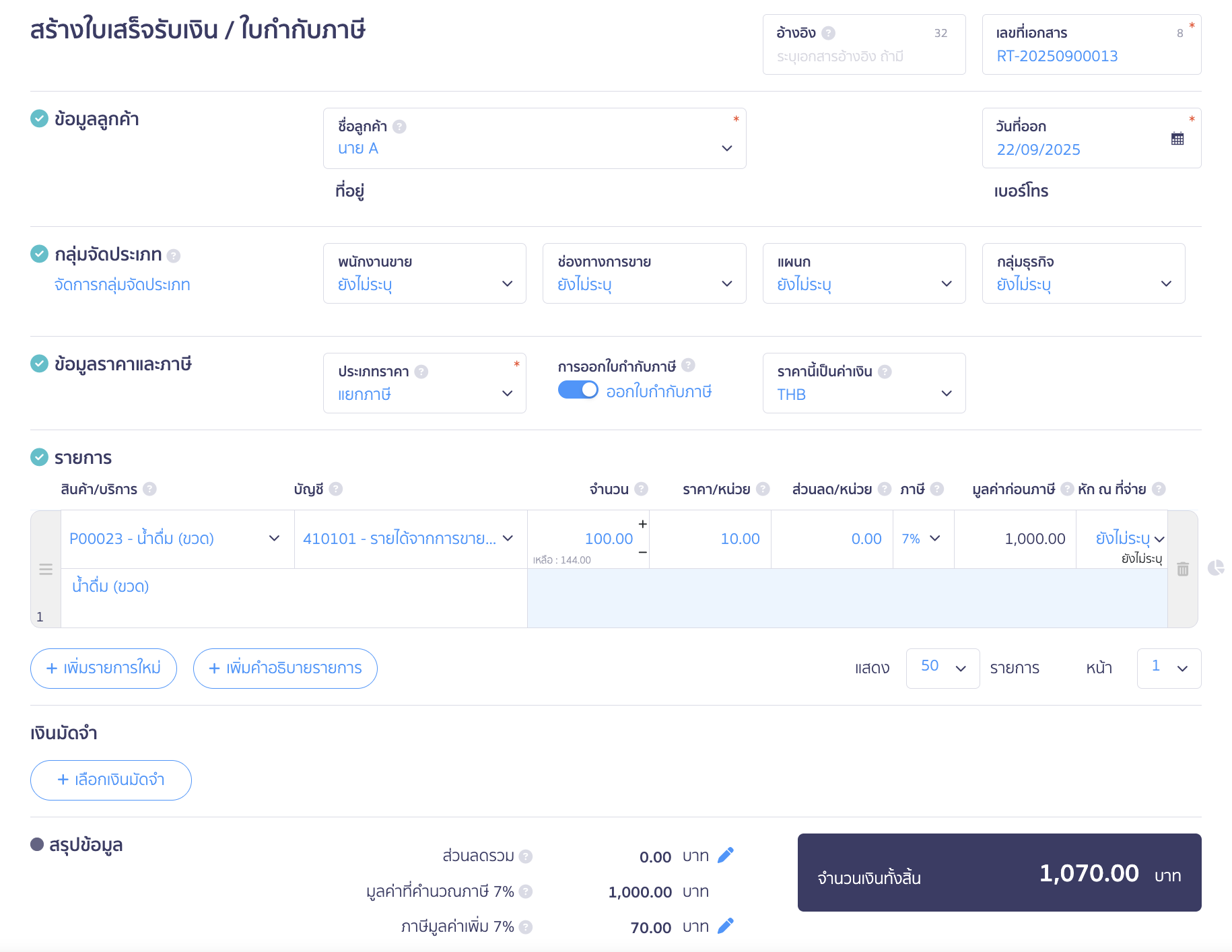 purchase-large-unit-sell-small-unit-15 การขายสินค้าแบบหน่วยย่อย สร้างเอกสารตามที่ต้องการ เช่น ใบเสนอราคา ใบแจ้งหนี้ หรือใบเสร็จรับเงิน และระบุข้อมูลตามที่ต้องการ ใน PEAK
