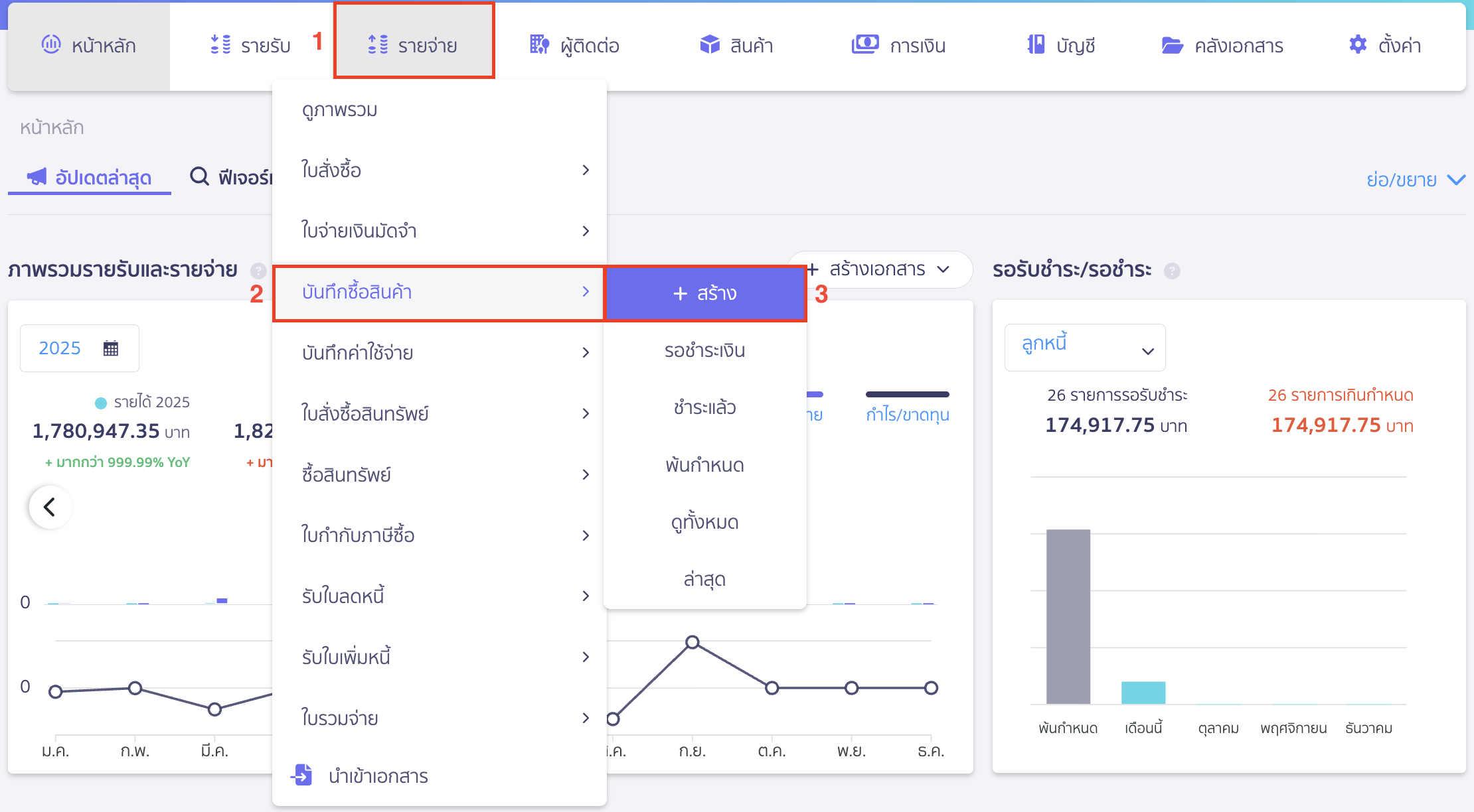 purchase-large-unit-sell-small-unit-2 บันทึกสินค้าหน่วยใหญ่ ขายเป็นหน่วยย่อย ซื้อสินค้าที่เป็นหน่วยใหญ่ (น้ำเป็นแพ็ค) ใน PEAK