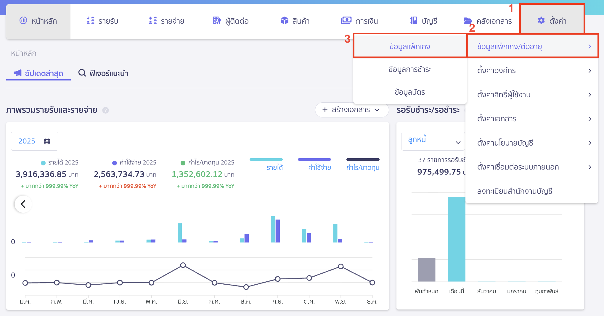 purchasing-additional-user-package-1 ซื้อแพ็กเกจ เสริมจำนวนผู้ใช้งาน ไปที่เมนูตั้งค่า > ข้อมูลแพ็กเกจ/ต่ออายุ > ข้อมูลแพ็กเกจ