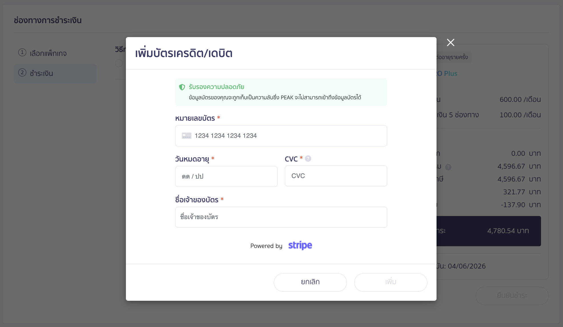 purchasing-additional-user-package-9 เมื่อกดปุ่มเพิ่มบัตร จะมี Pop-Up เพิ่มบัตรเครดิตขึ้นมา ให้ทำการระบุข้อมูลบัตรเครดิตสำหรับการตัดเงิน