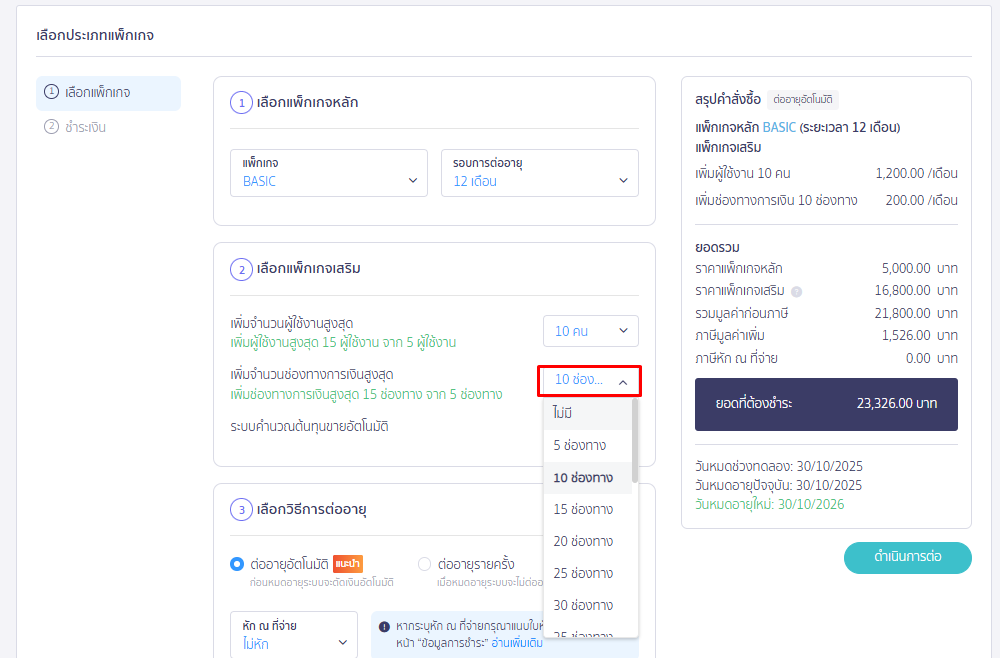 แพ็กเกจเสริมช่องทางการเงิน ใน PEAK