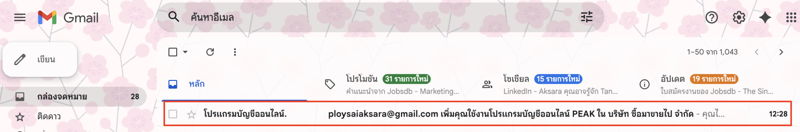 raccepting-access-to-peak-account-1 วิธีตอบรับการเข้าใช้งาน PEAK Account ให้คลิกเข้าไปในอีเมลเพื่อเริ่มดำเนินการ